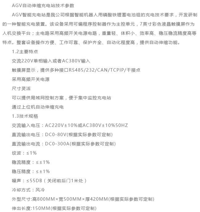 24V/50A自動(dòng)伸縮充電機(jī)